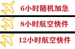 青岛胶东机场物流快递公司,专业空运当天件